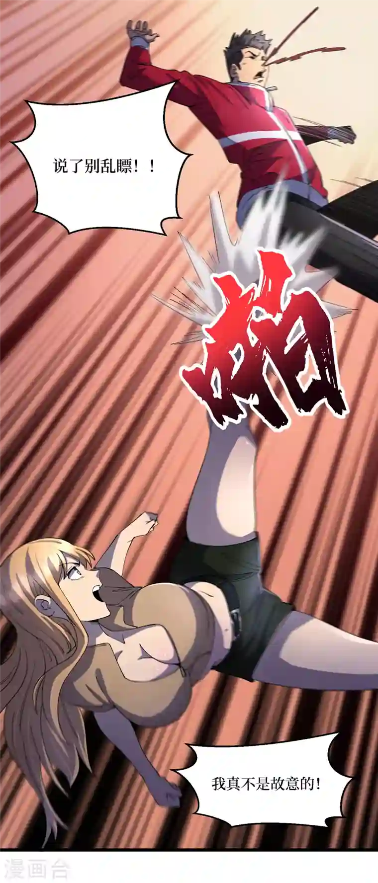 我在末世捡属性第45话 我不是在做梦吧？