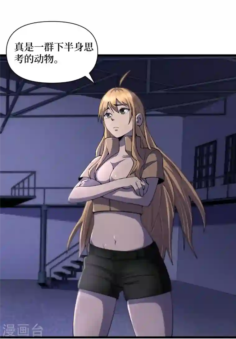 我在末世捡属性第45话 我不是在做梦吧？