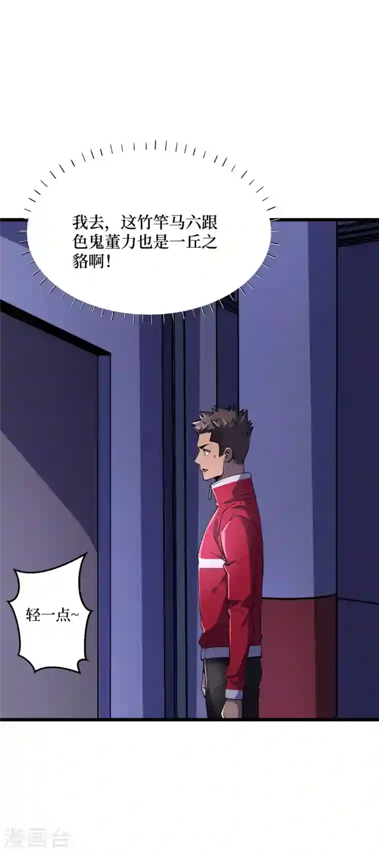 我在末世捡属性第45话 我不是在做梦吧？