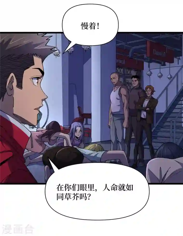 我在末世捡属性第46话 你们，全都该死！