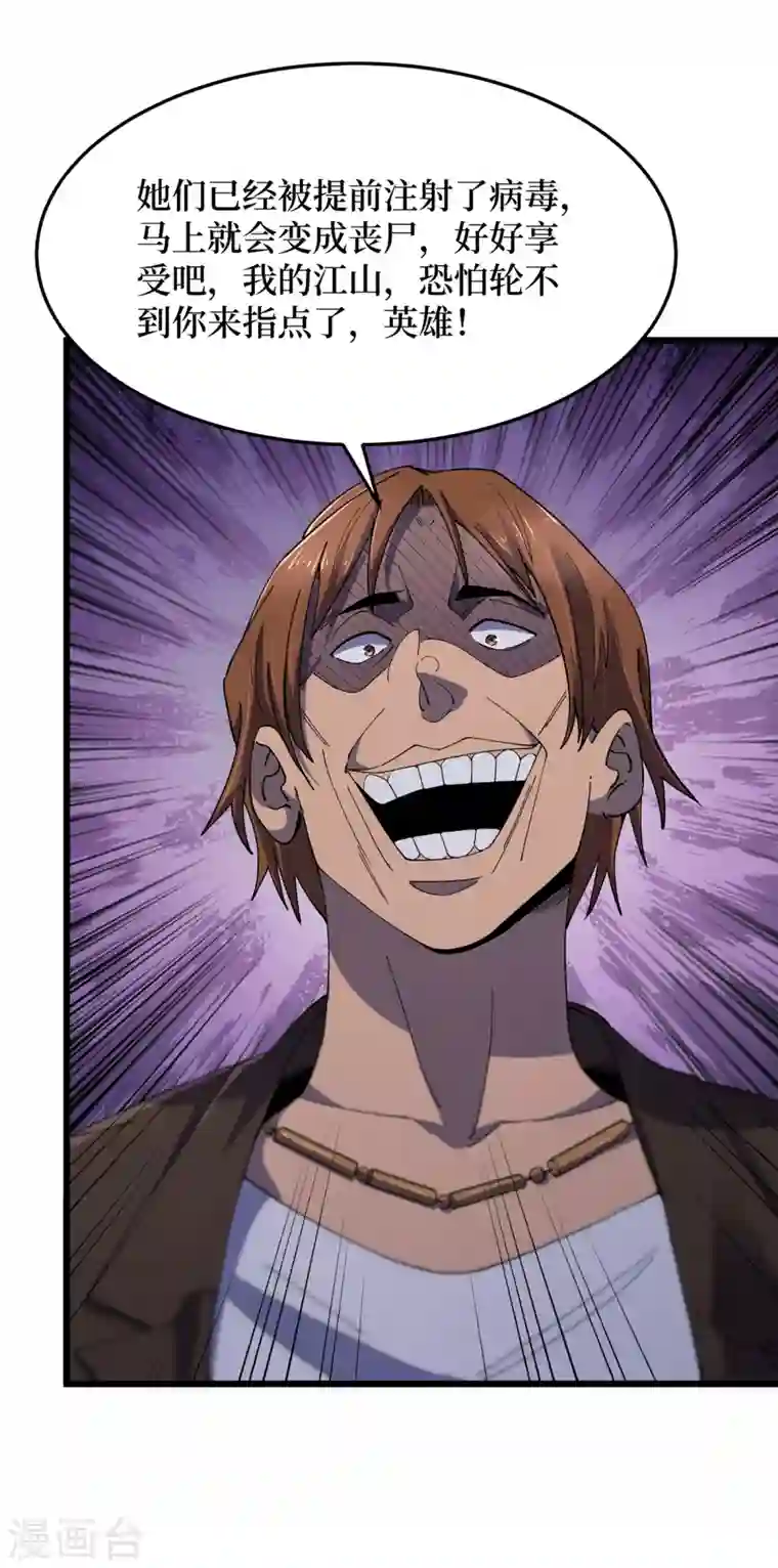 我在末世捡属性第46话 你们，全都该死！