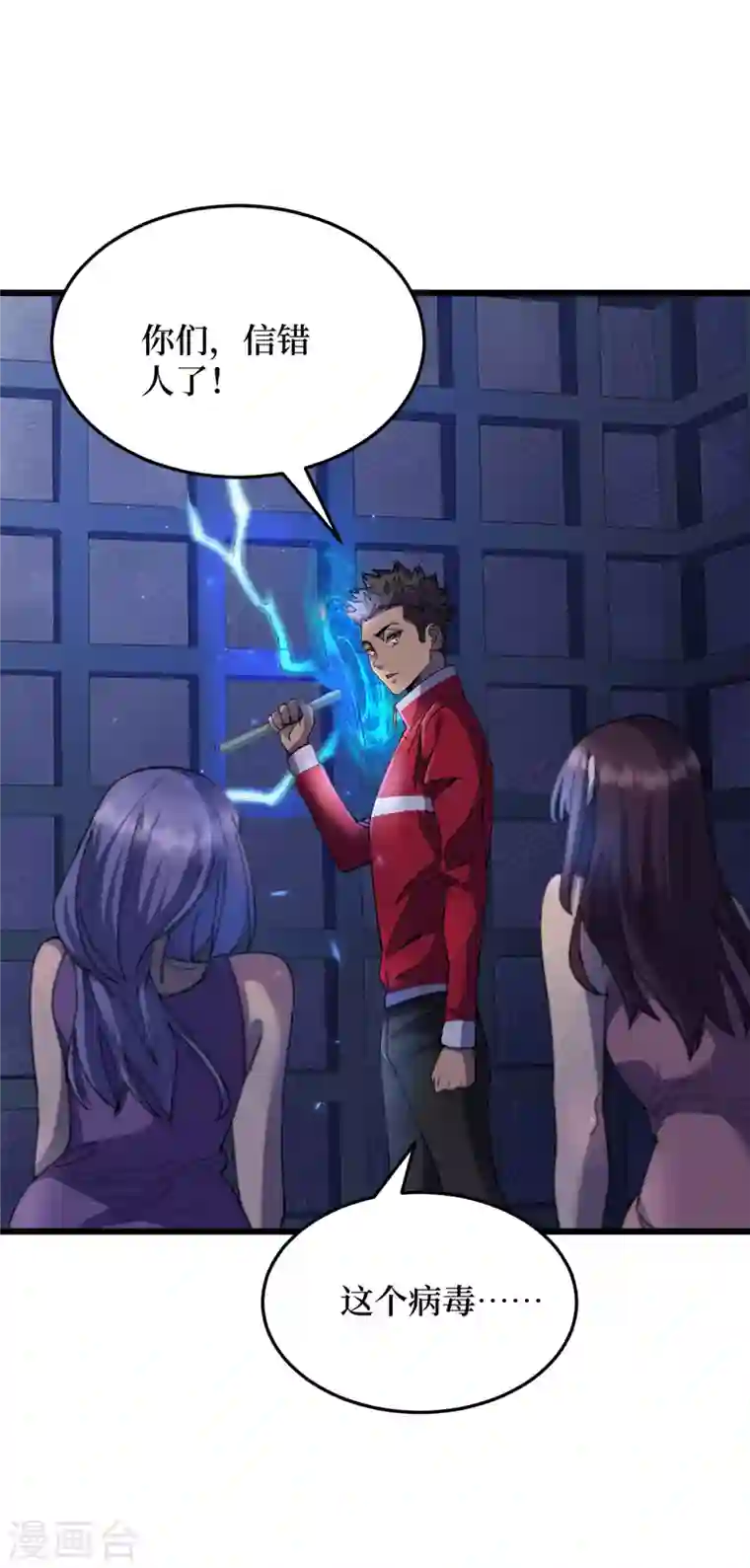 我在末世捡属性第46话 你们，全都该死！