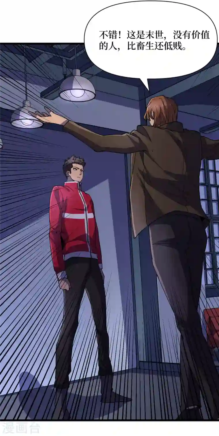 我在末世捡属性第46话 你们，全都该死！