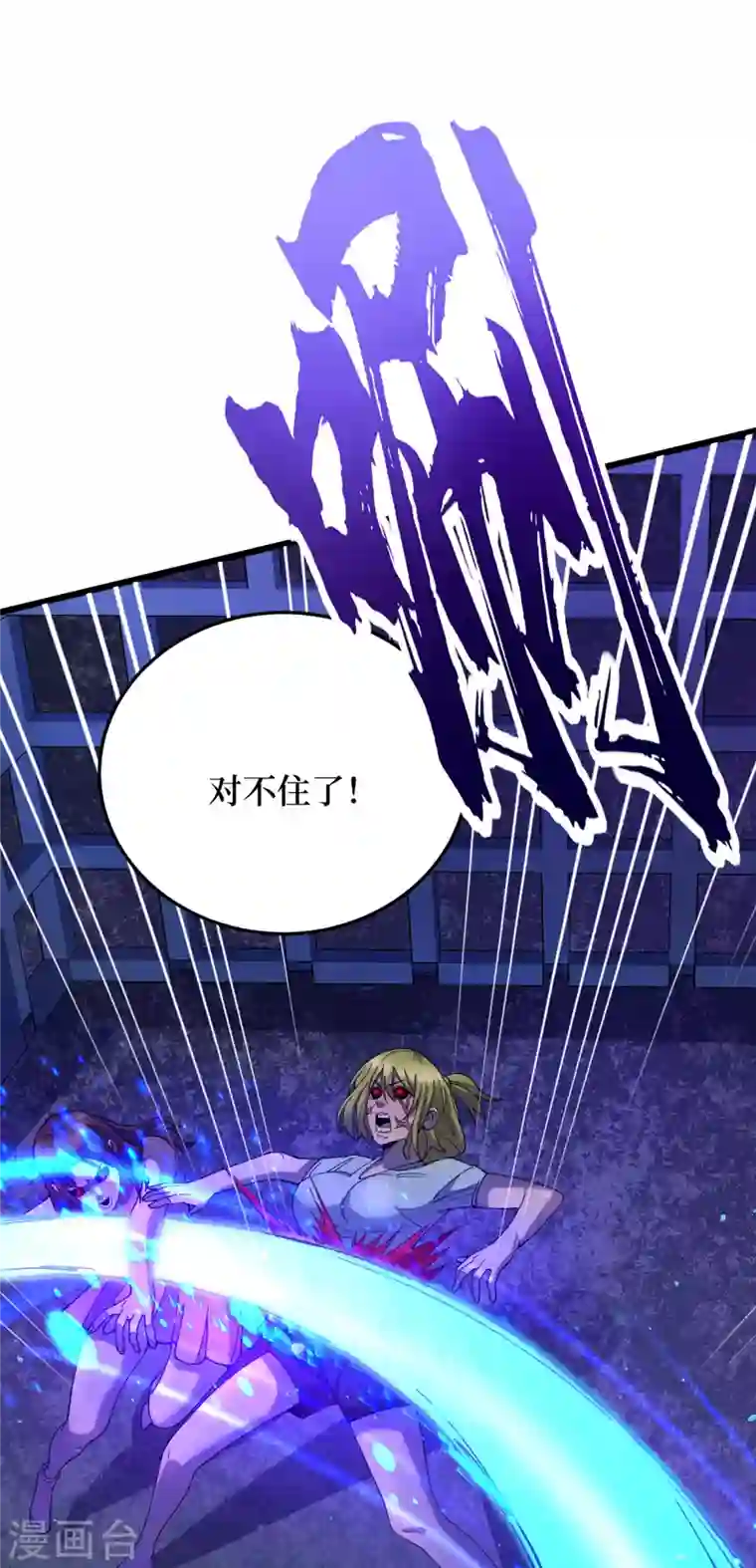 我在末世捡属性第46话 你们，全都该死！