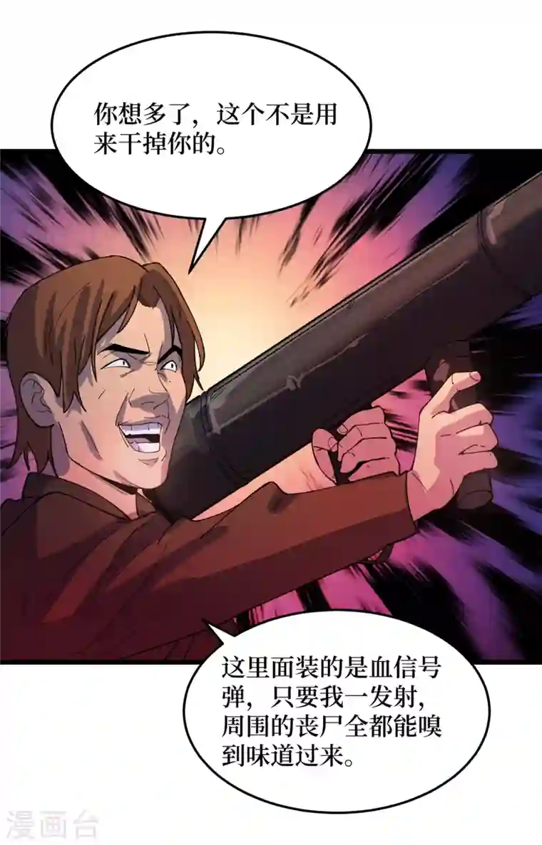 我在末世捡属性第46话 你们，全都该死！