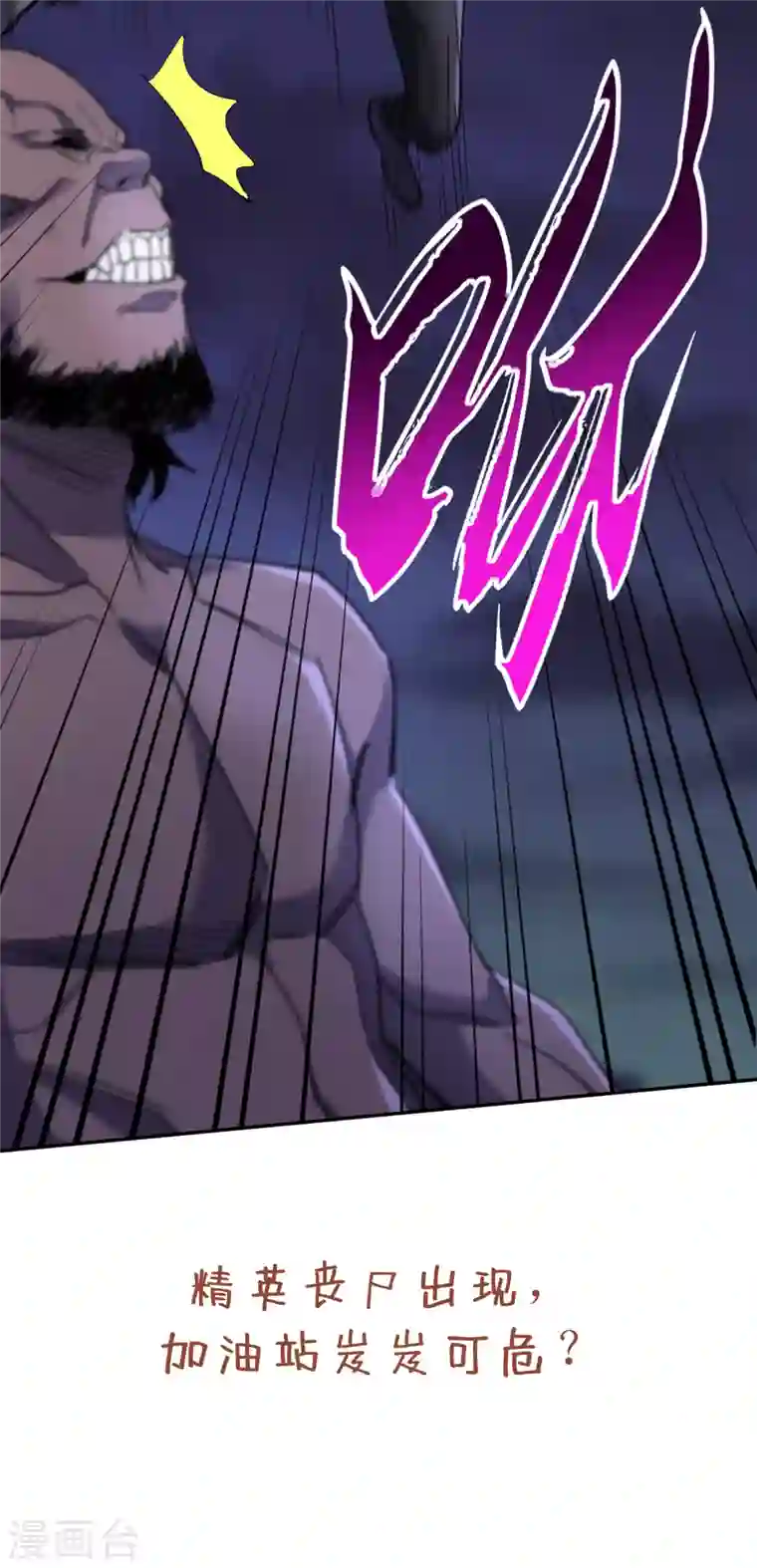 我在末世捡属性第46话 你们，全都该死！