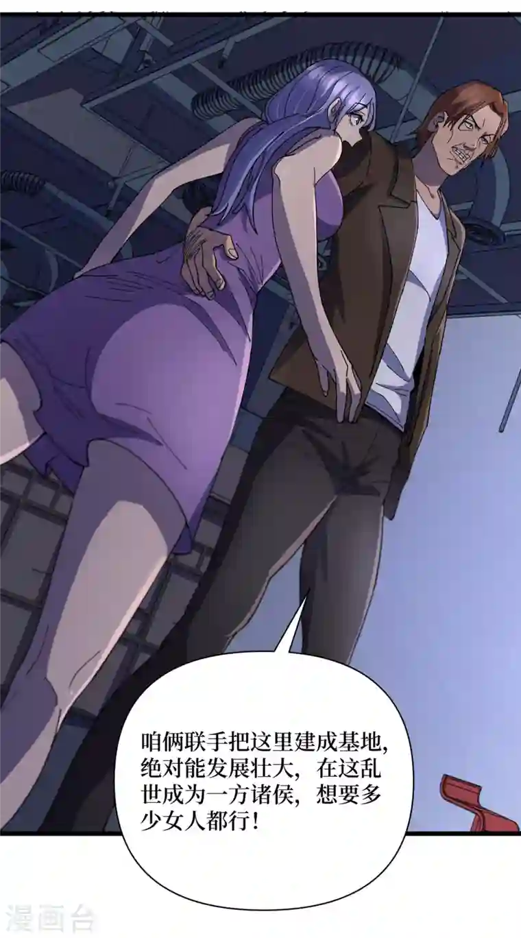 我在末世捡属性第46话 你们，全都该死！