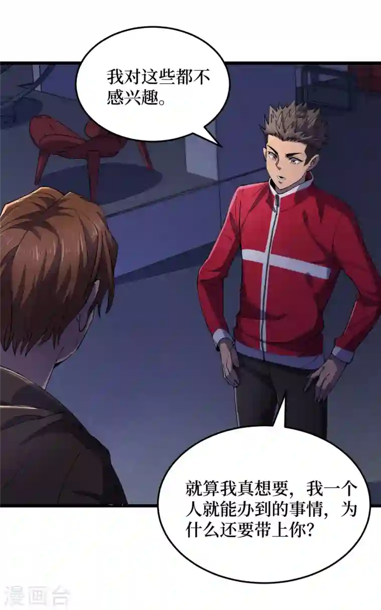 我在末世捡属性第46话 你们，全都该死！