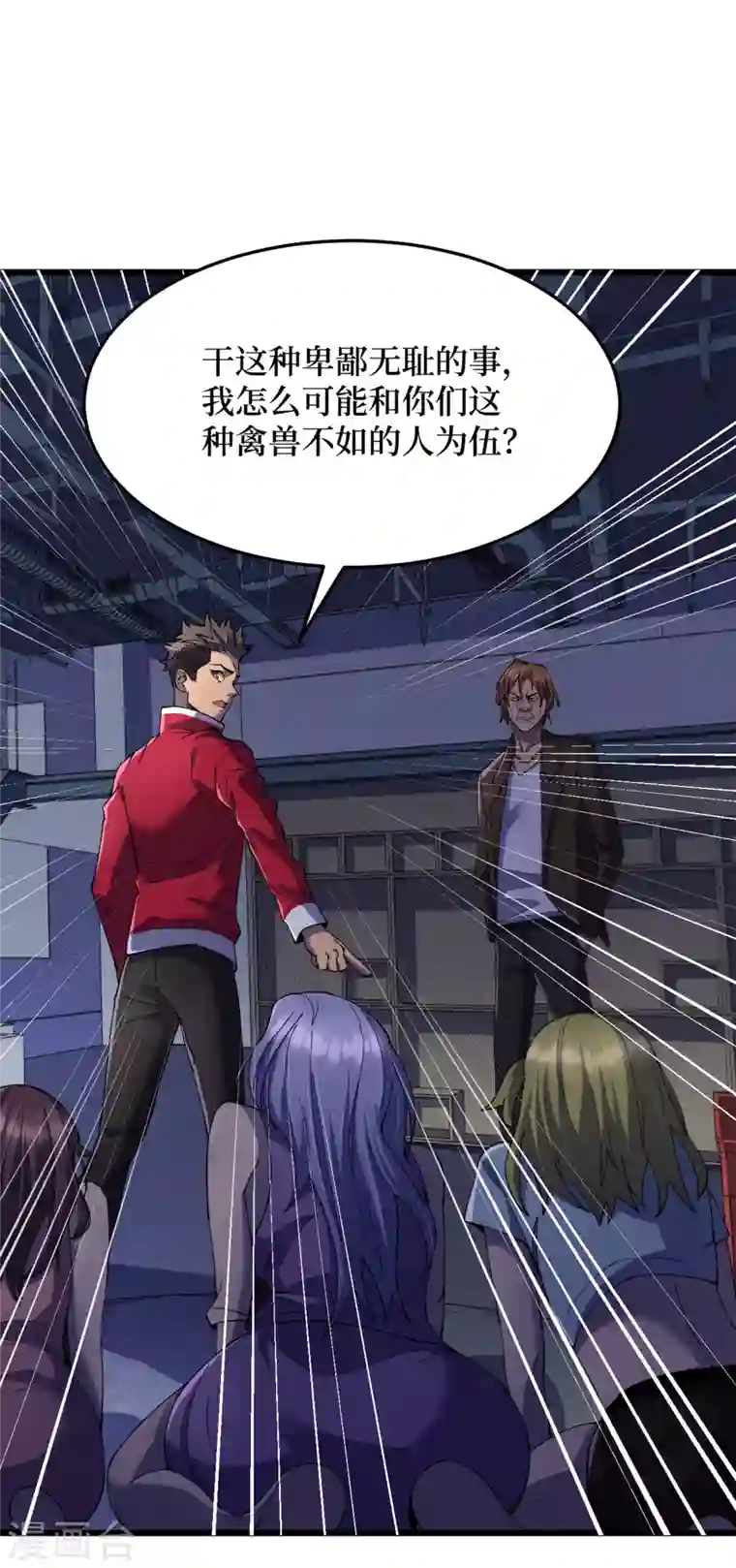 我在末世捡属性第46话 你们，全都该死！