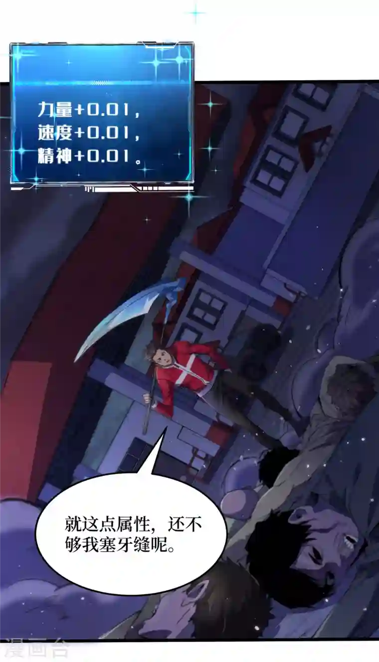 我在末世捡属性第47话 被锤也能升级？