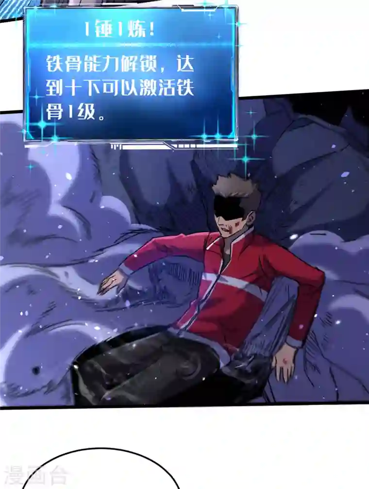 我在末世捡属性第47话 被锤也能升级？