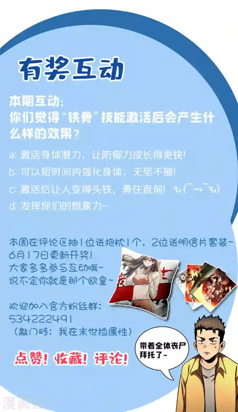 我在末世捡属性第47话 被锤也能升级？