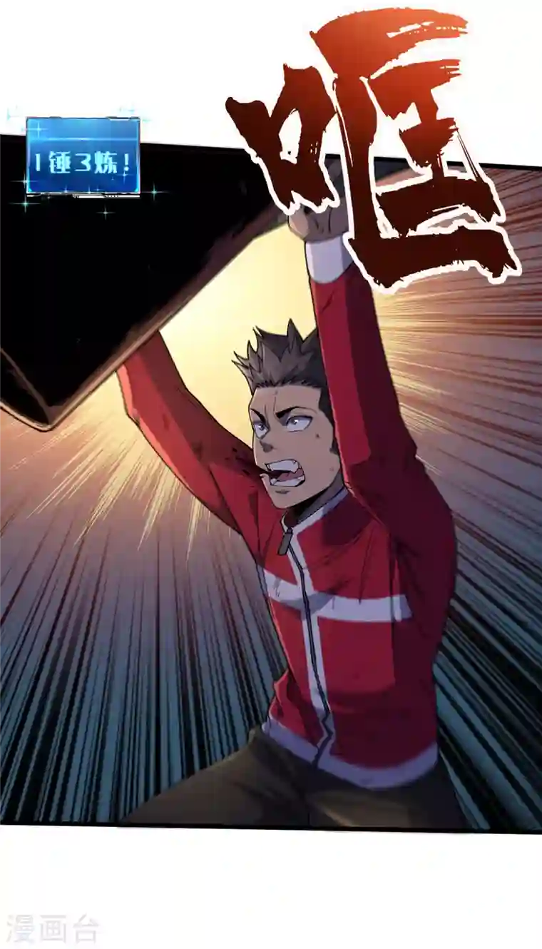 我在末世捡属性第48话 获得能力：铁骨！