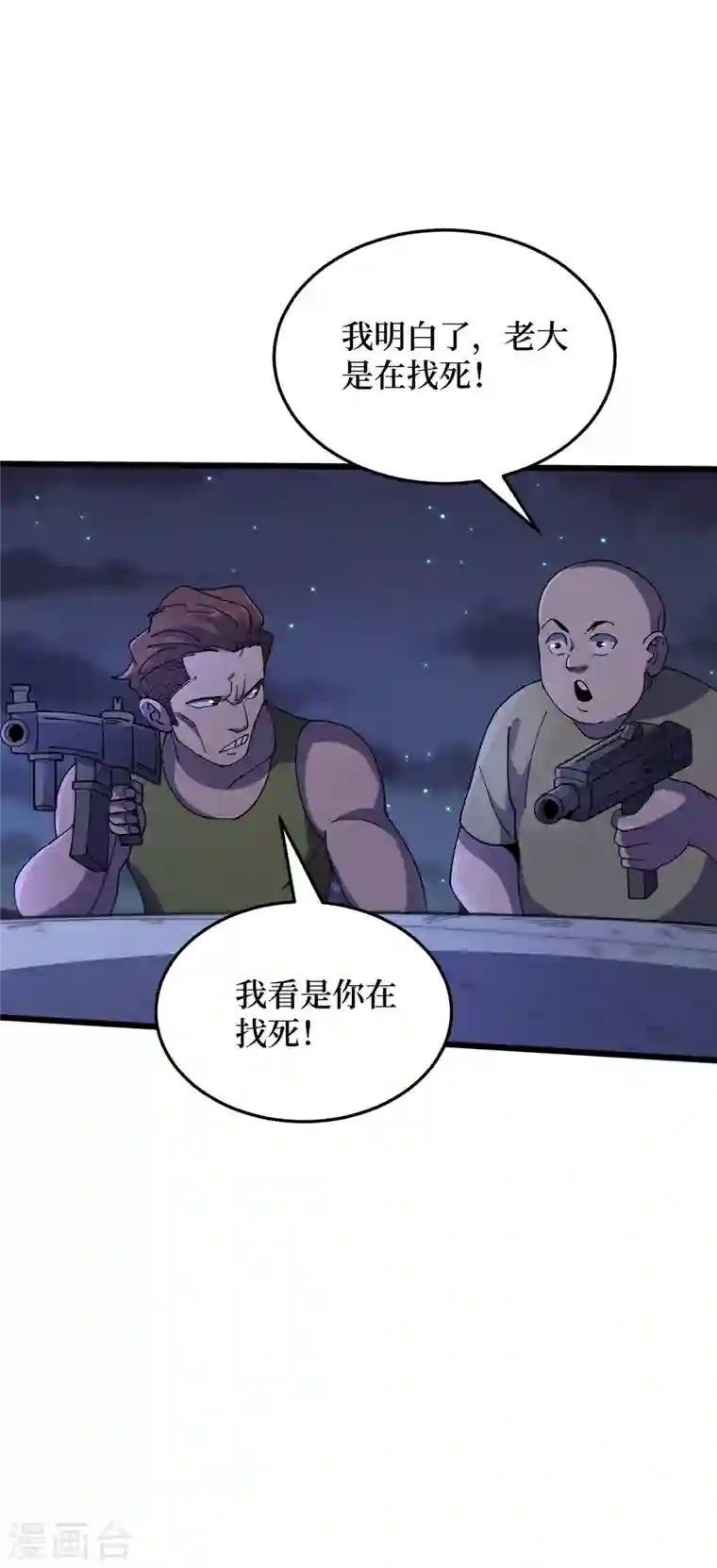 我在末世捡属性第48话 获得能力：铁骨！