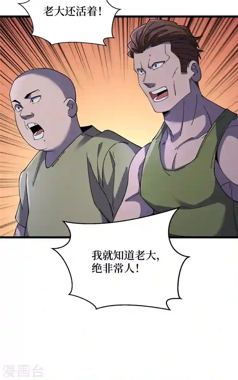 我在末世捡属性第48话 获得能力：铁骨！