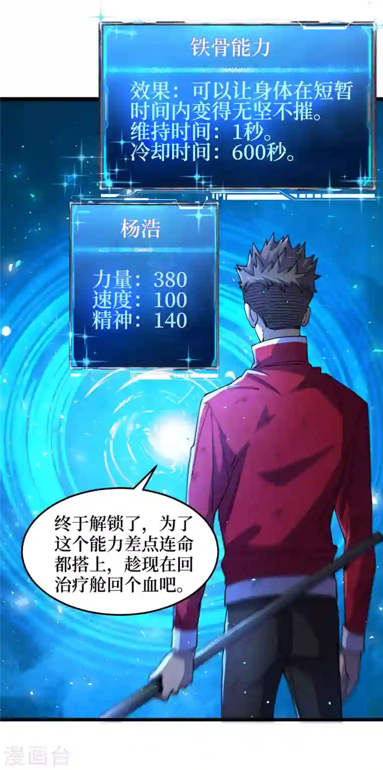 我在末世捡属性第48话 获得能力：铁骨！