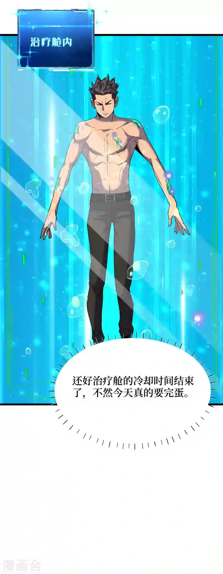 我在末世捡属性第48话 获得能力：铁骨！