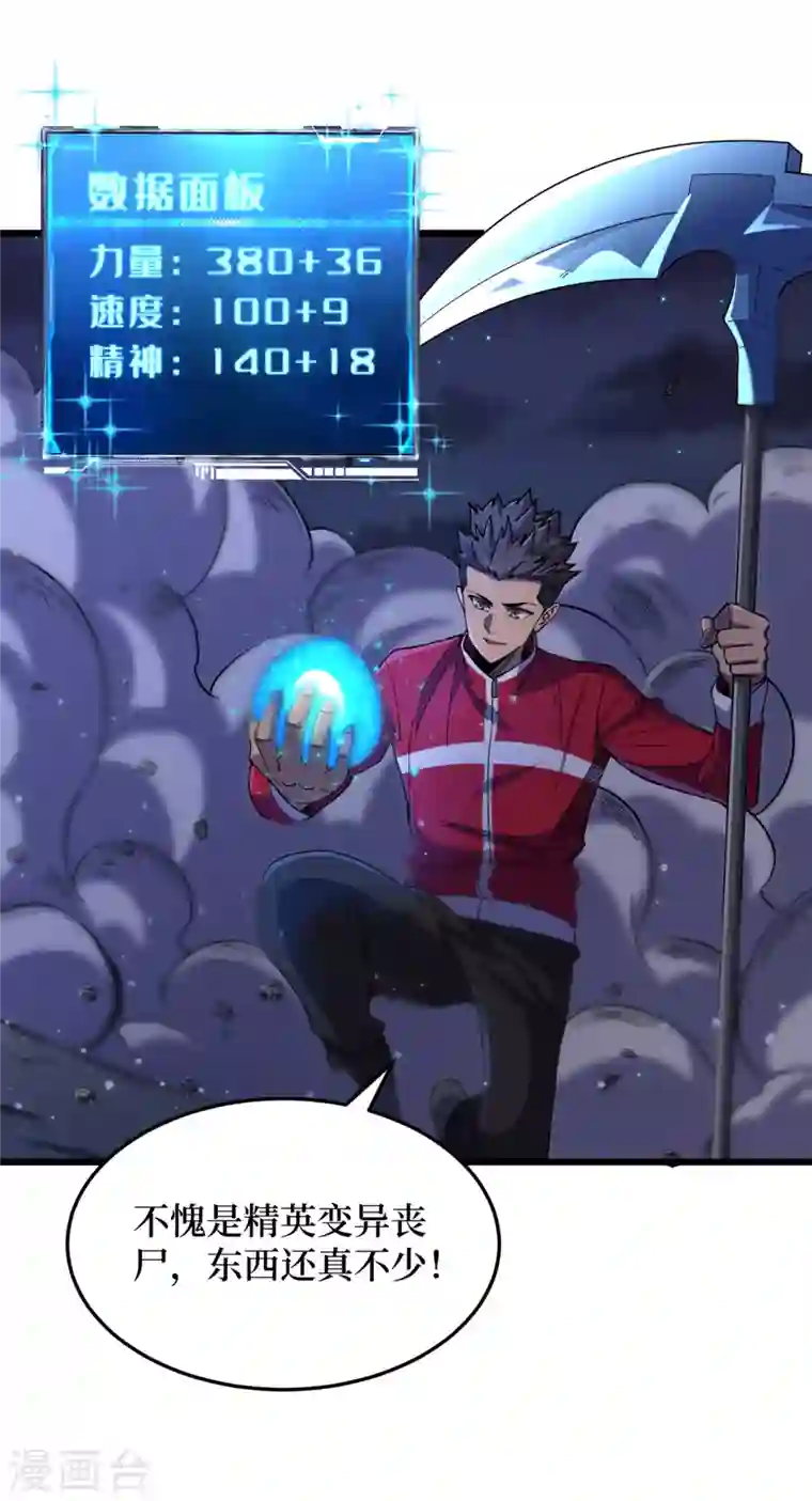 我在末世捡属性第48话 获得能力：铁骨！