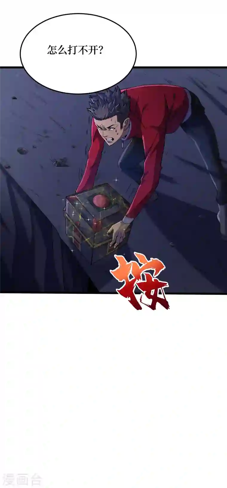 我在末世捡属性第48话 获得能力：铁骨！