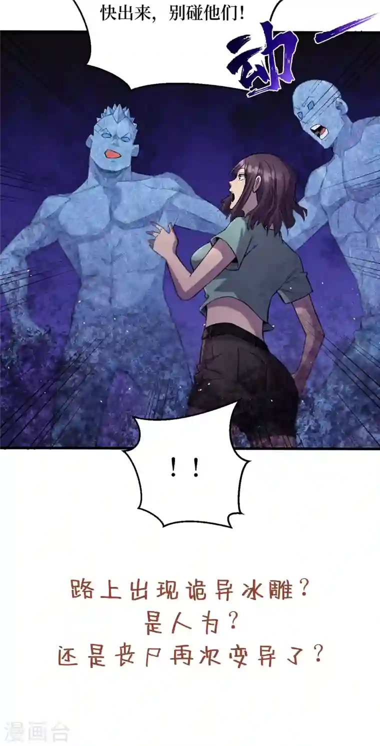 我在末世捡属性第48话 获得能力：铁骨！