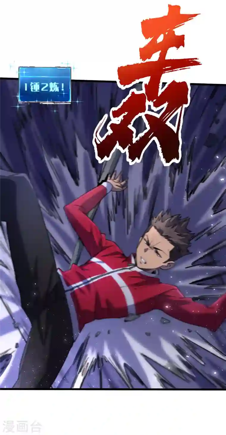 我在末世捡属性第48话 获得能力：铁骨！