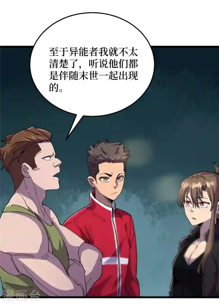 我在末世捡属性第49话 诡异冰雕