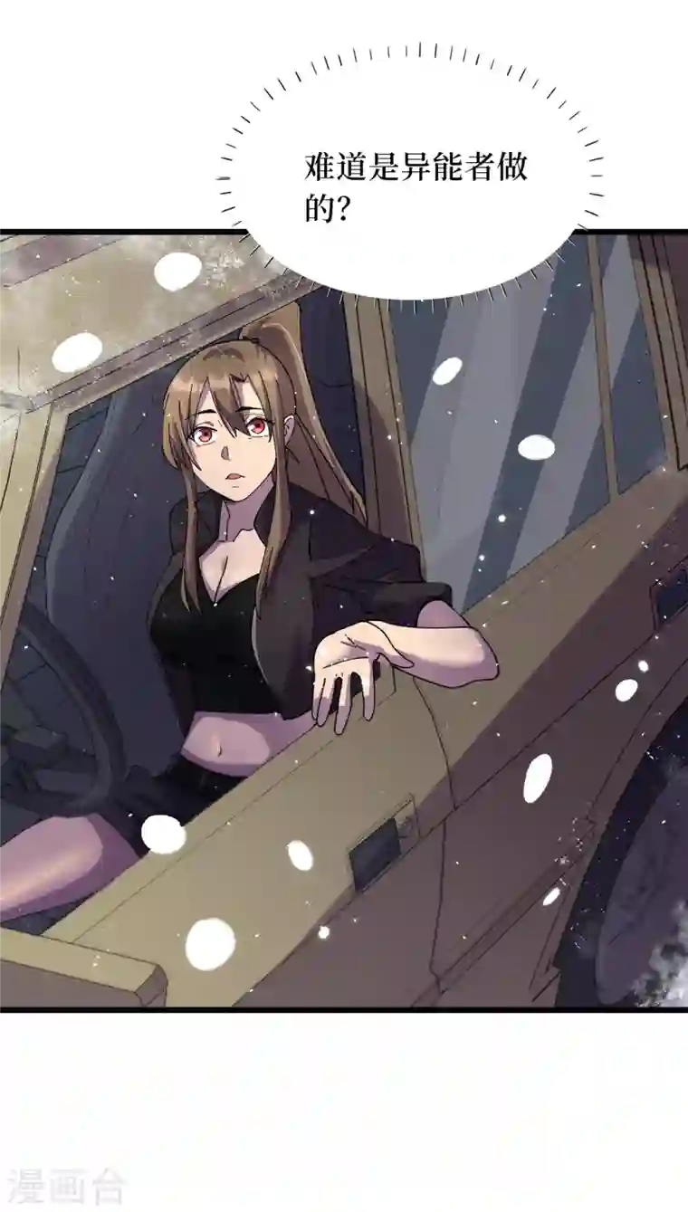 我在末世捡属性第49话 诡异冰雕