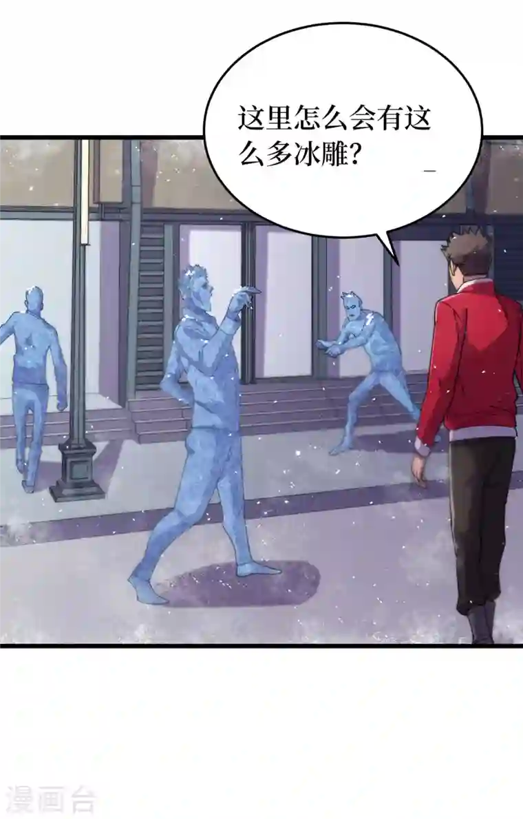 我在末世捡属性第49话 诡异冰雕