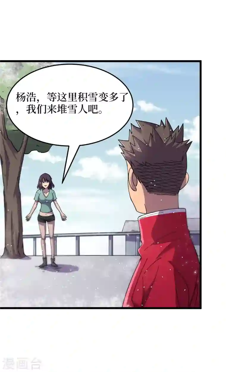 我在末世捡属性第49话 诡异冰雕