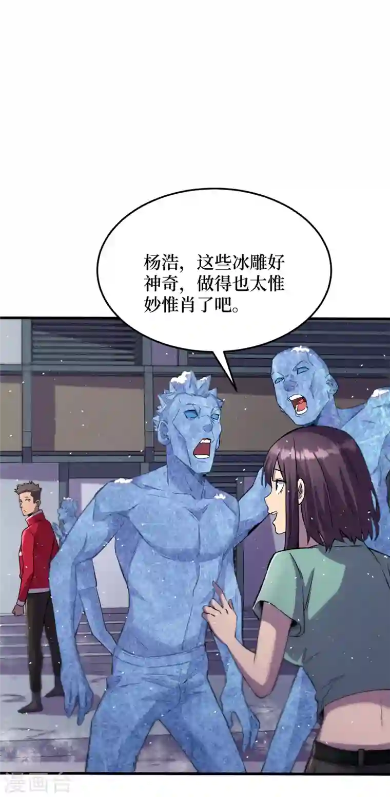 我在末世捡属性第49话 诡异冰雕