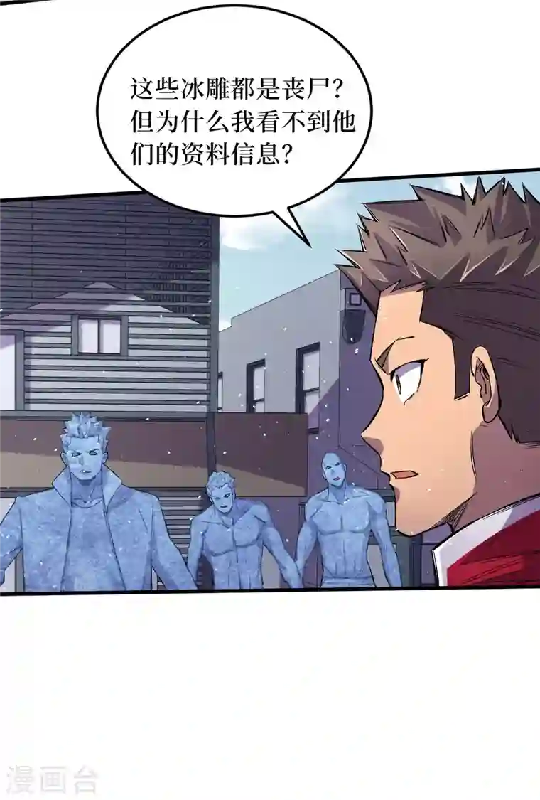 我在末世捡属性第49话 诡异冰雕