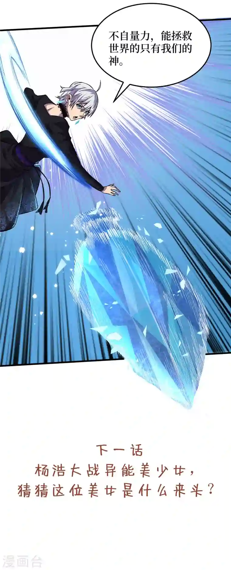我在末世捡属性第49话 诡异冰雕