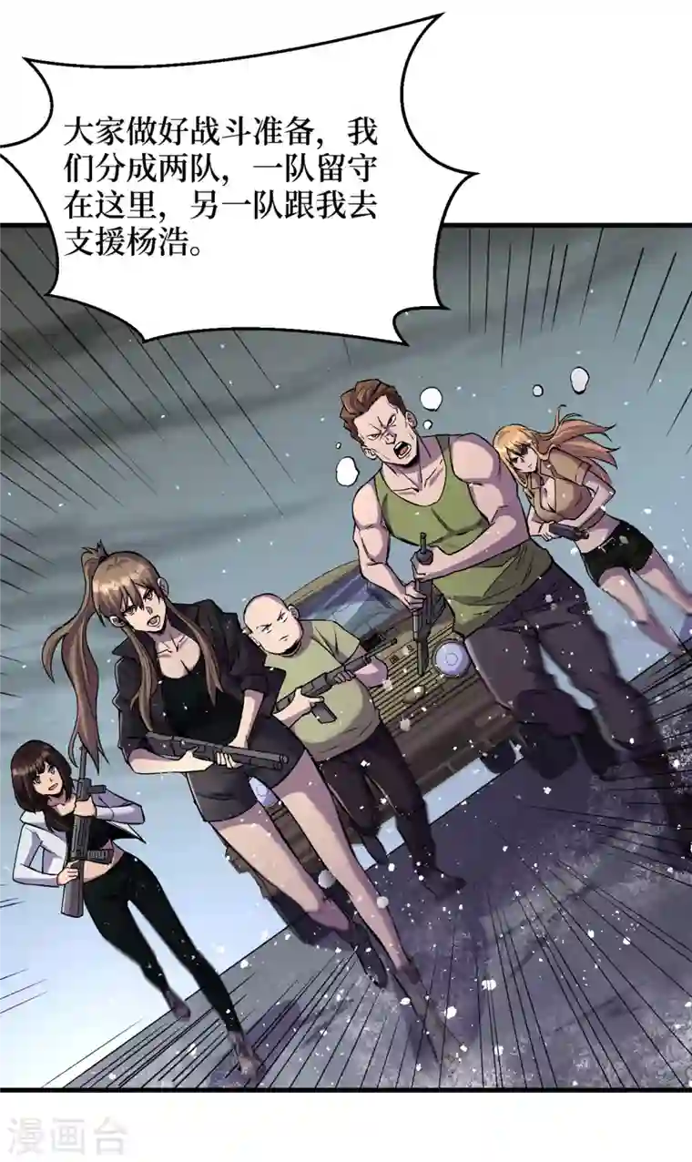 我在末世捡属性第50话 美女，我很看好你！