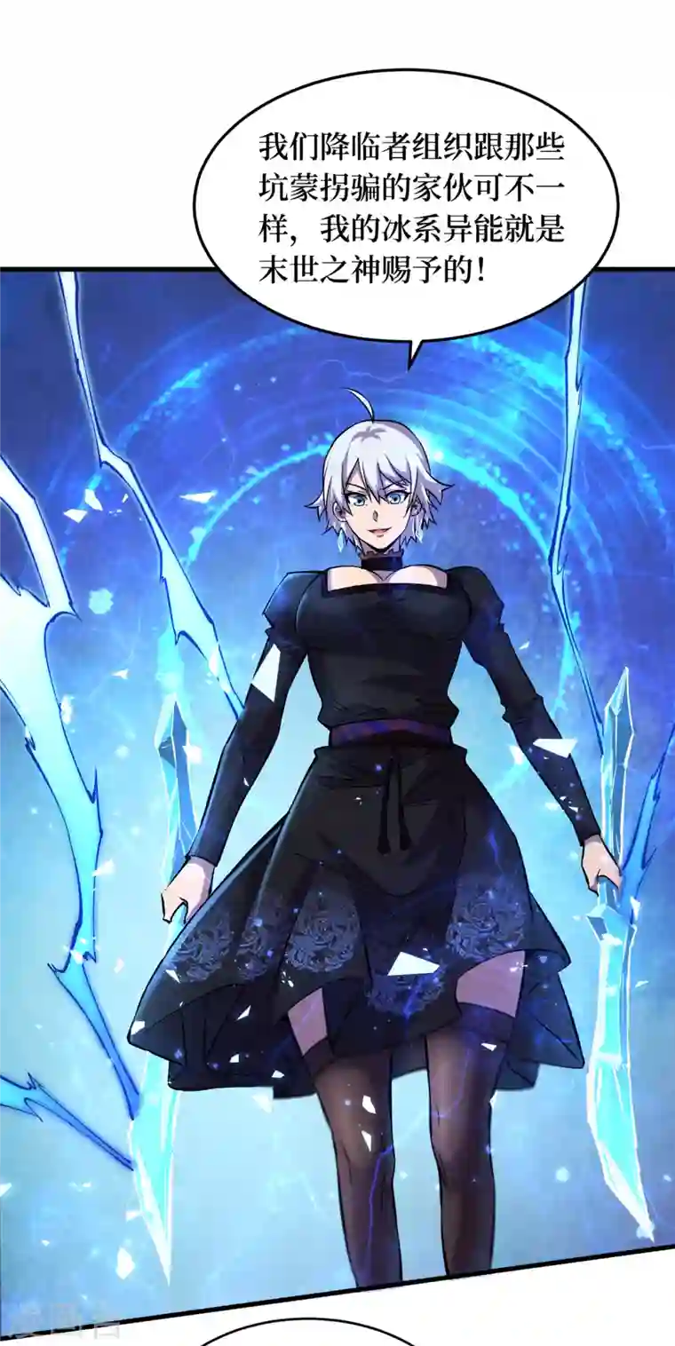 我在末世捡属性第50话 美女，我很看好你！