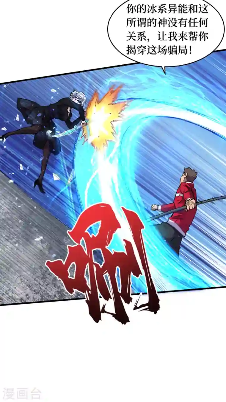 我在末世捡属性第50话 美女，我很看好你！