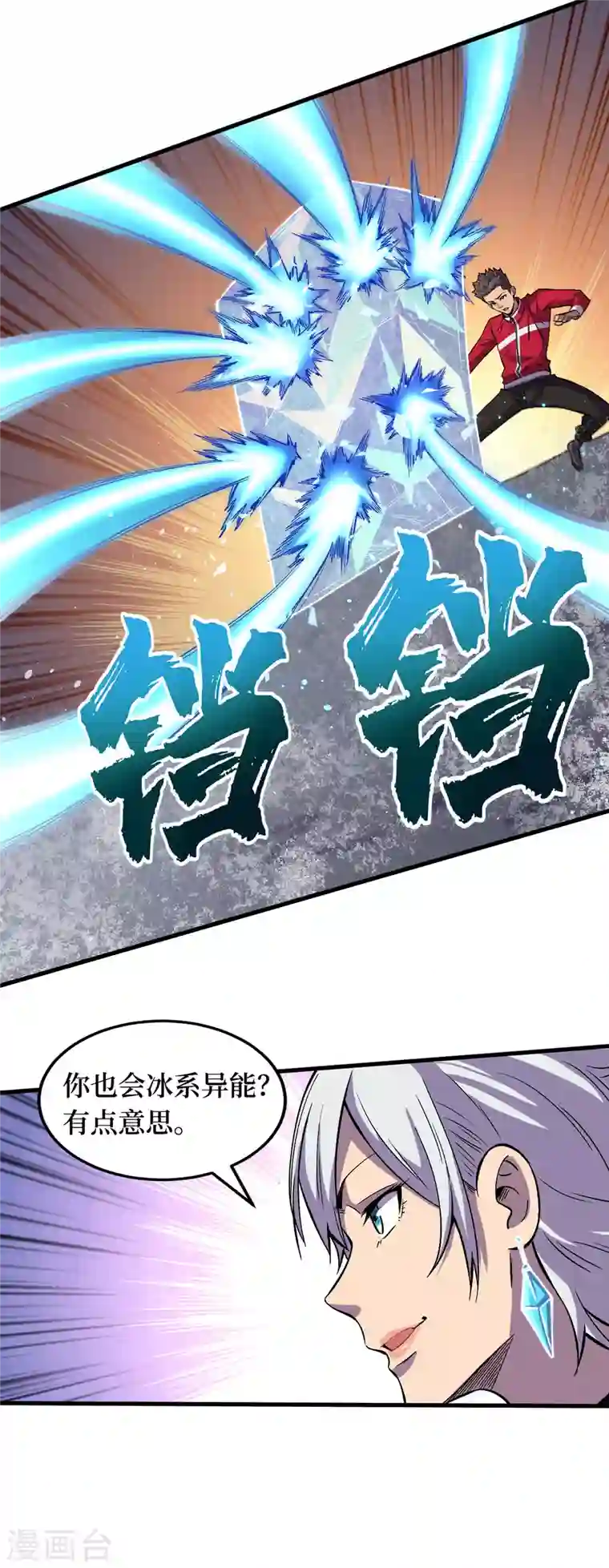 我在末世捡属性第50话 美女，我很看好你！