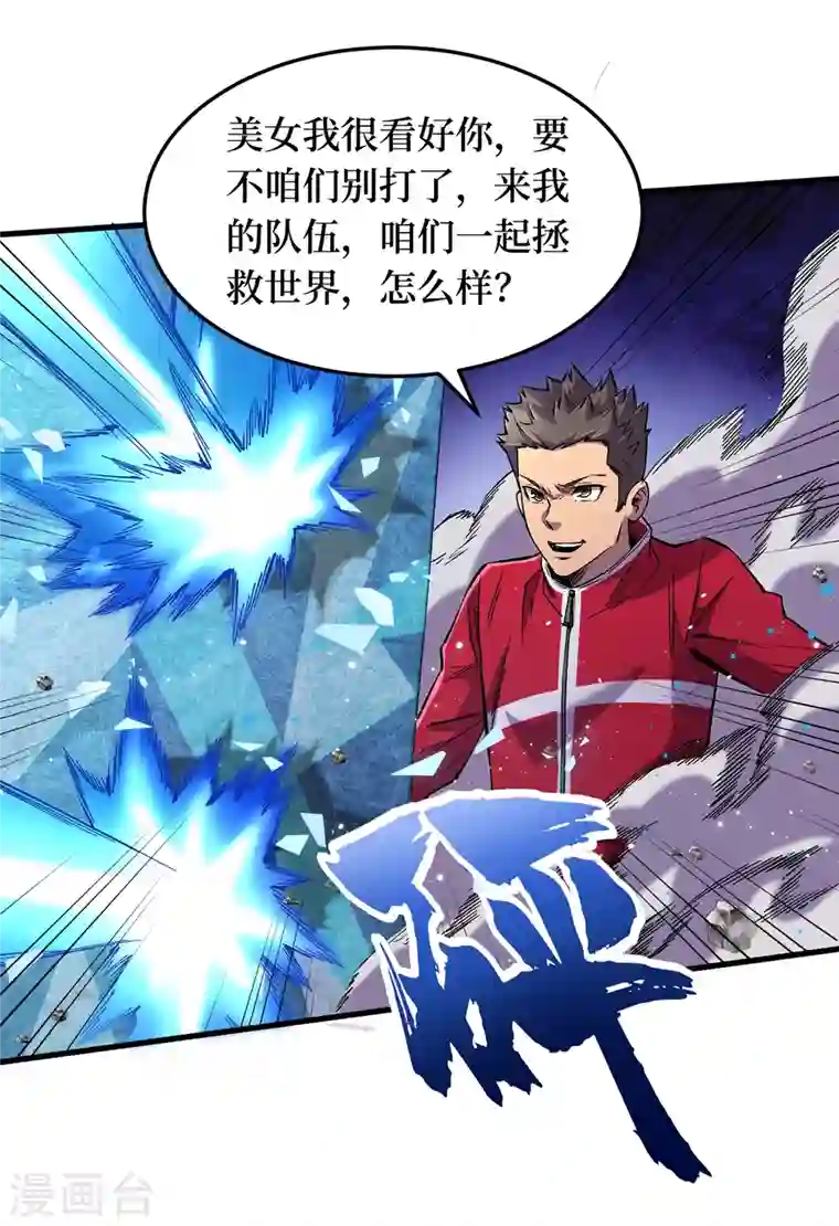 我在末世捡属性第50话 美女，我很看好你！