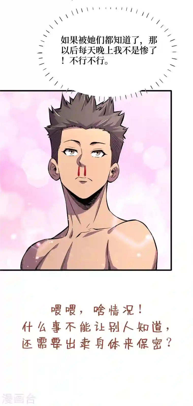 我在末世捡属性第50话 美女，我很看好你！