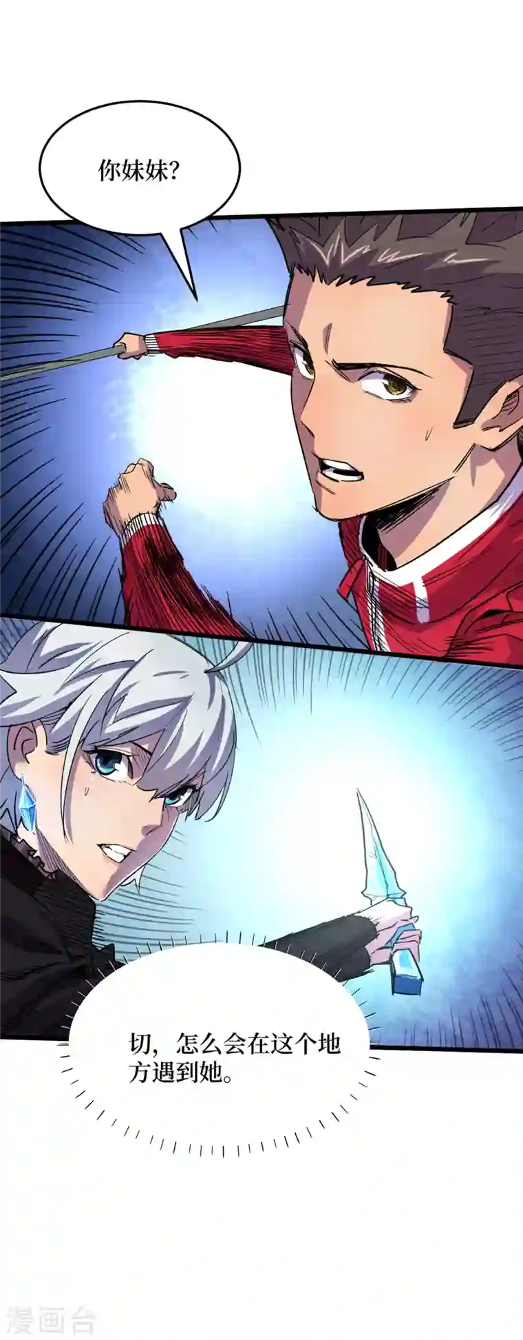 我在末世捡属性第51话 请教我变强的秘诀！