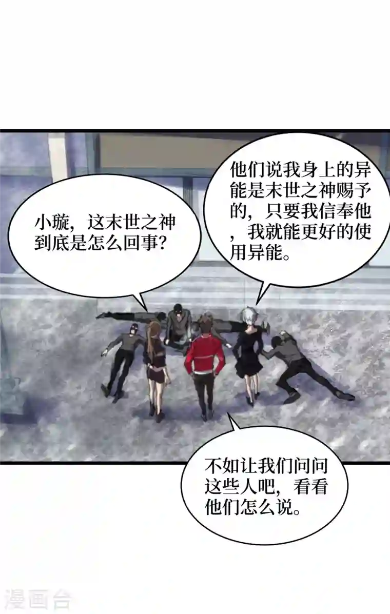 我在末世捡属性第51话 请教我变强的秘诀！