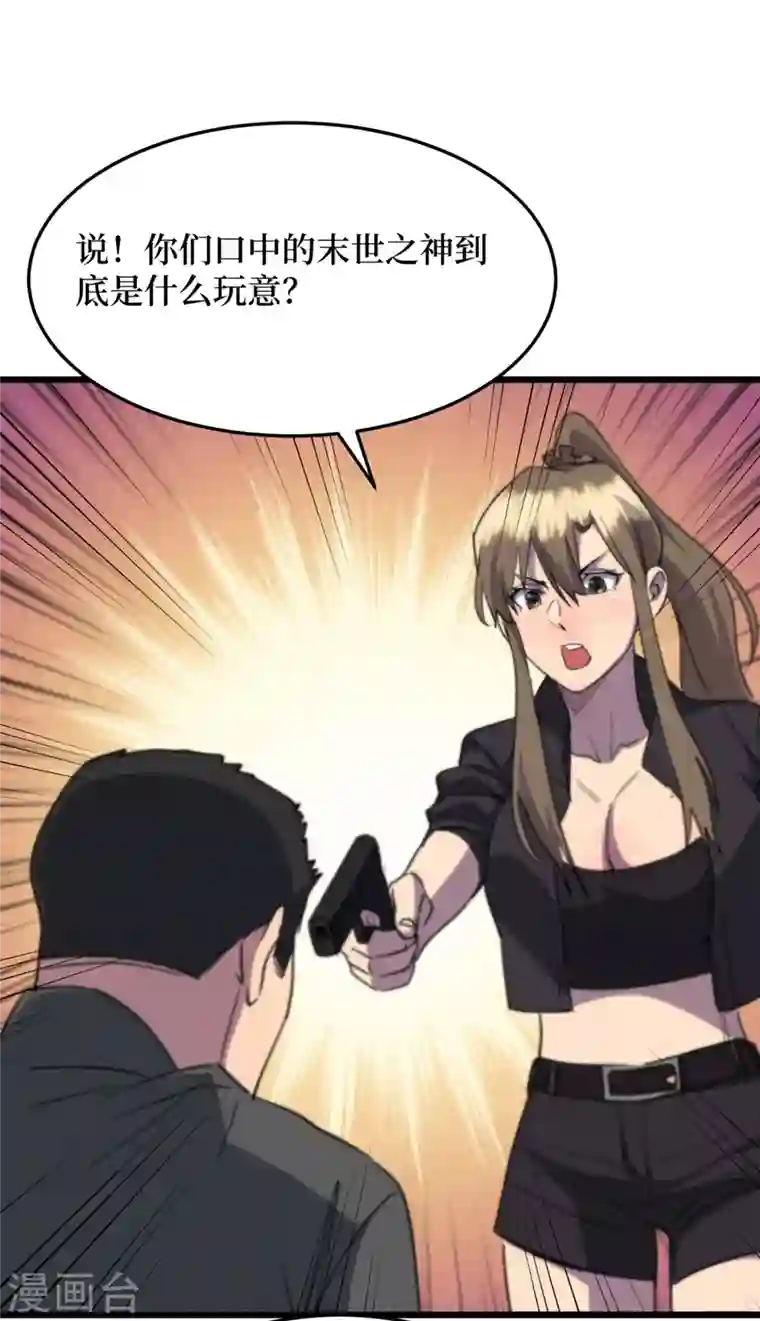 我在末世捡属性第51话 请教我变强的秘诀！