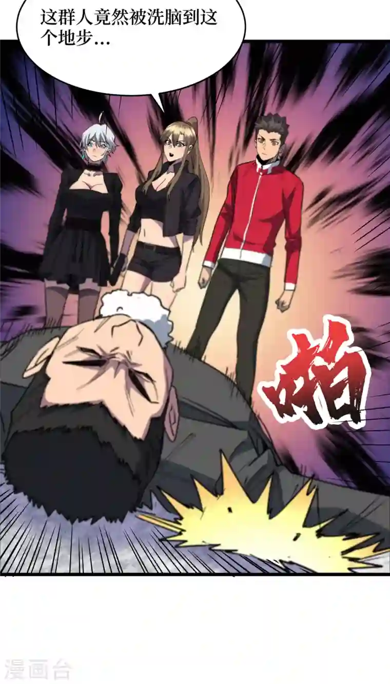 我在末世捡属性第51话 请教我变强的秘诀！