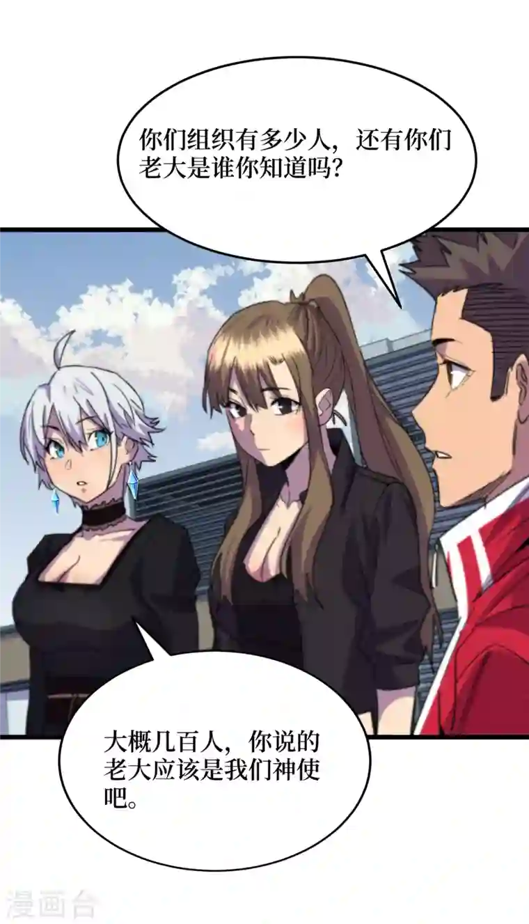 我在末世捡属性第51话 请教我变强的秘诀！