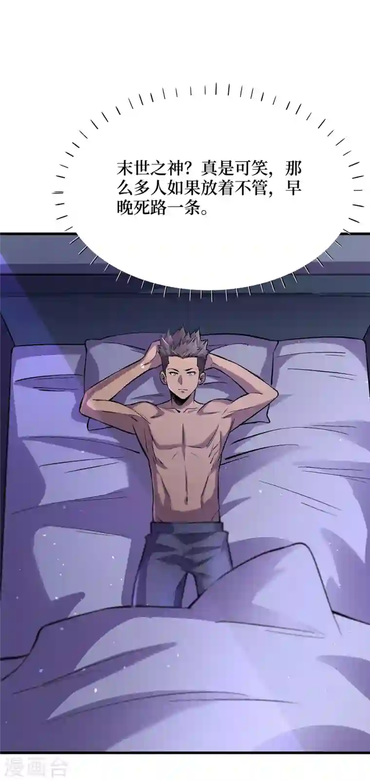 我在末世捡属性第51话 请教我变强的秘诀！