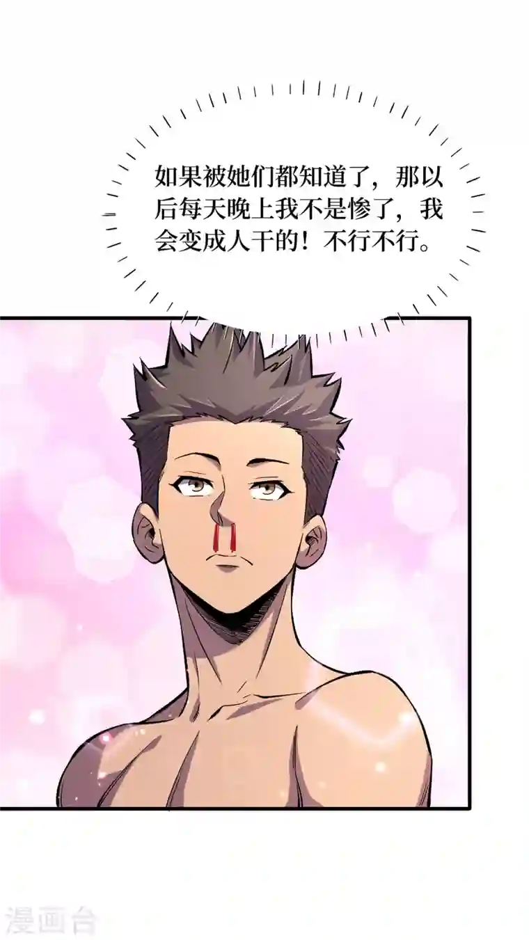 我在末世捡属性第51话 请教我变强的秘诀！