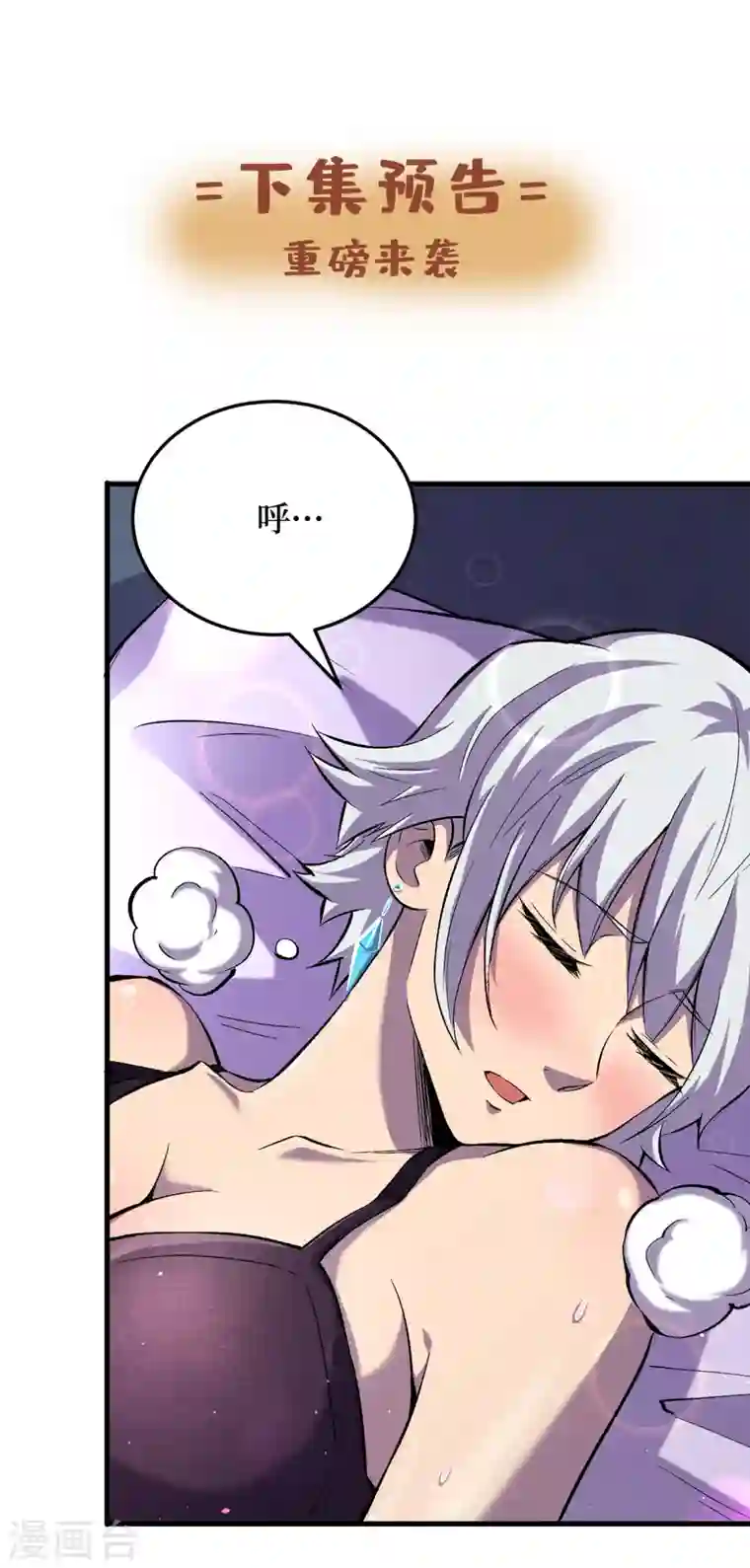 我在末世捡属性第51话 请教我变强的秘诀！