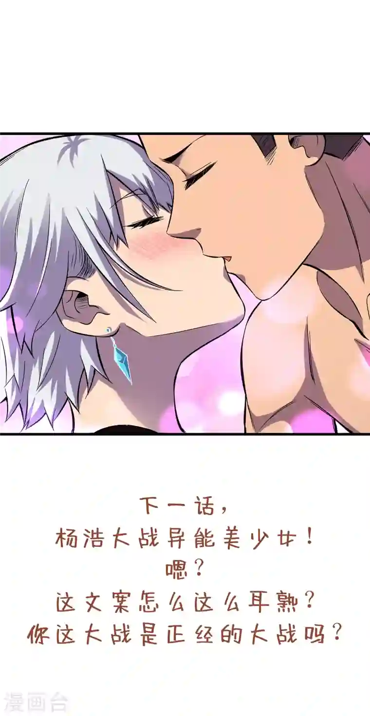 我在末世捡属性第51话 请教我变强的秘诀！