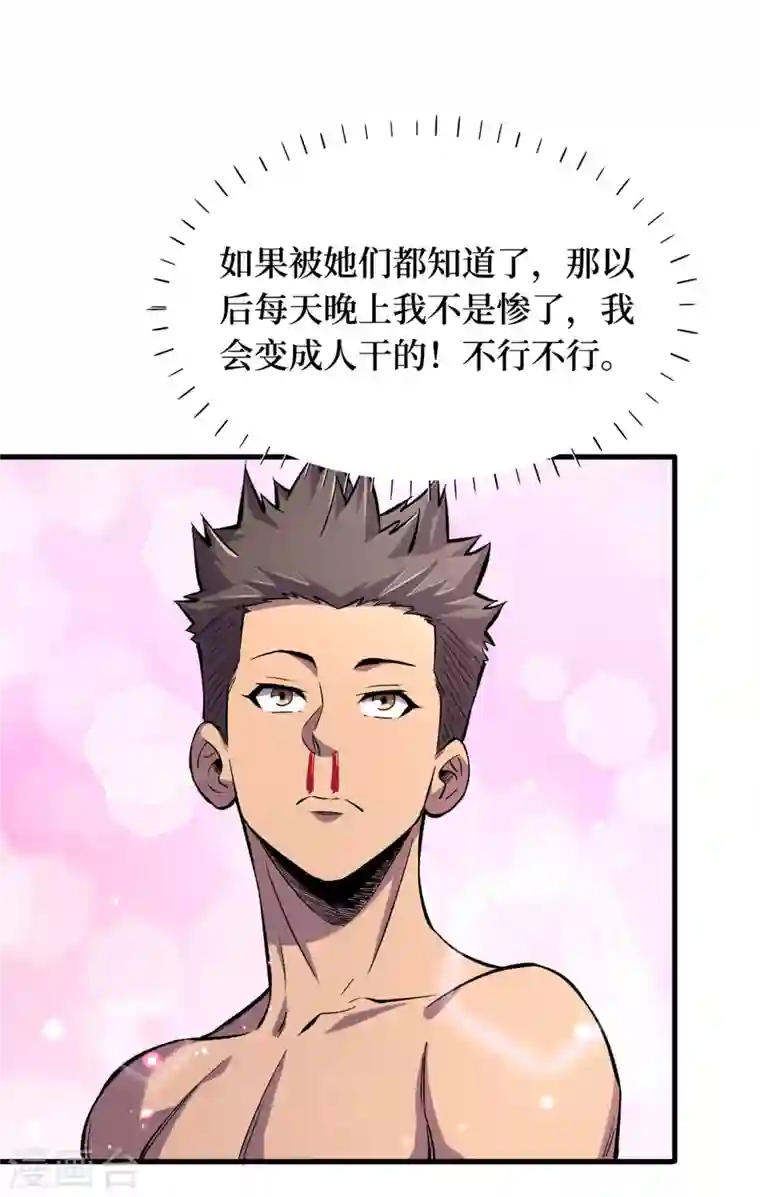 我在末世捡属性第52话 异能消失了！？