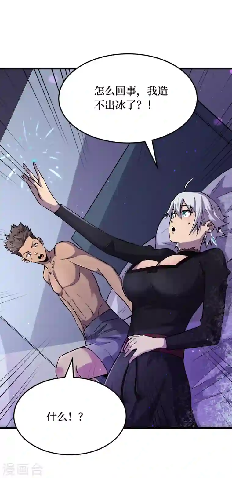 我在末世捡属性第52话 异能消失了！？