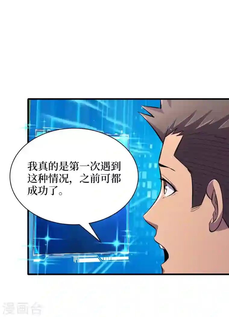 我在末世捡属性第52话 异能消失了！？